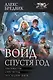 Войд. Спустя год (сборник) - фото 1