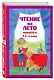 Чтение на лето. Переходим в 4-й  класс / 3-е изд., испр. и перераб. - фото 3