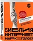 Библия интернет-маркетолога 2.0 - фото 3