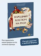 Народный костюм на Руси - фото 4