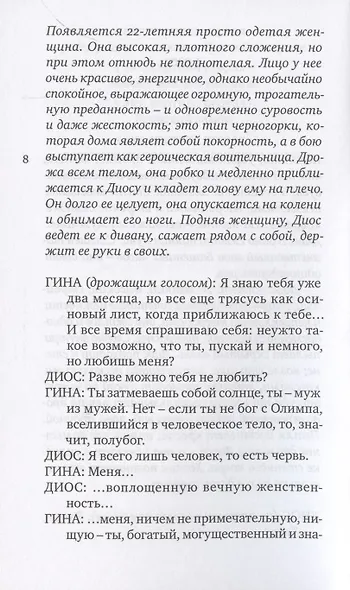 Диос - фото 3