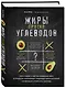 Жиры против углеводов. Книга-компас о том, как правильные жиры из продуктов «расплавляют» нездоровые жиры в организме и возвращают стройность и здоровье - фото 3