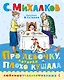 Про девочку, которая плохо кушала - фото 1