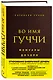Во имя Гуччи. Мемуары дочери (2-е издание, исправленное) - фото 3