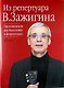 Из репертуара Валерия Зажигина: Произведения для балалайки и фортепиано - фото 1