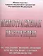 Межотраслевая инструкция по оказанию первой помощи при несчастных случаях на производстве - фото 1