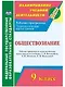 Обществознание. 9 класс. Рабочая программа и технологические карты уроков по учебнику Л. Н. Боголюбова, А.И. Матвеева - фото 1