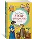 Уроки французского - фото 3