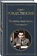 Человеку надо мало... Стихотворения - фото 3