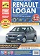 Renault Logan Выпуск с 2005 г., рестайлинг в 2009 г. бенз. дв. 1.4 л, 1.6 л :Руководство по эксплуатации, тех. обслуживанию и ремонту - фото 2