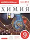 Химия 9 кл. Р/т (к уч. Габриеляна) (Тест. зад. ЕГЭ) (5 изд) (мВертикаль) (ФГОС) Габриелян (РУ) - фото 1