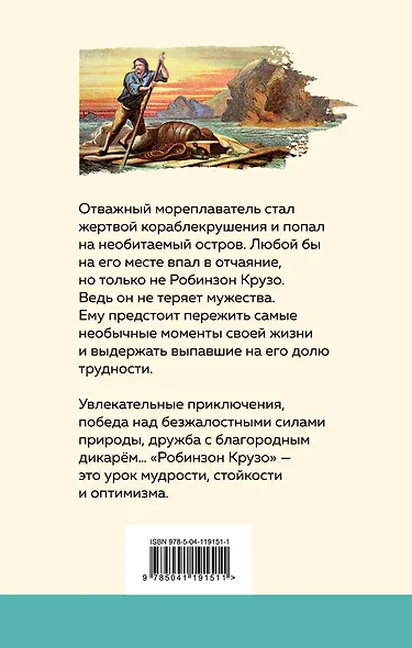 Робинзон Крузо - фото 2