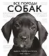 Все породы собак - фото 1