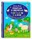 Ребятам о зверятах (ил. С. Адалян) - фото 3