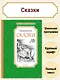 Сказки - фото 3