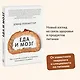 Еда и мозг. Что углеводы делают со здоровьем, мышлением и памятью - фото 3