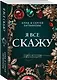 Я все скажу - фото 3