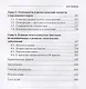 Справочник психолога-психотерапевта. Опыт и практика - фото 3