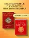 Комплект из 2 книг о Китае - фото 4