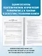 ОГЭ-2026. Информатика. 10 тренировочных вариантов экзаменационных работ для подготовки к основному государственному экзамену - фото 6