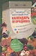 Огород круглый год: календарь огородника - фото 1