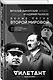 Суд идет. О судебных процессах прошлого. От античности до новейшей истории - фото 3