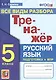 Тренажер по русскому языку. Все виды разбора. Подготовкак ВПР. 5 класс - фото 1