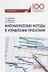 Математические методы в управлении проектами. Учебное пособие - фото 1