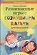 Развивающие игры с воздушными шарами для малышей - фото 1