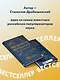Палеонтология антрополога. Комплект из 3-х книг - фото 5