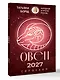 ОВЕН. Гороскоп на 2027 год - фото 3