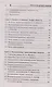 Психология делового общения: Учебное пособие - фото 4