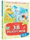 38 попугаев. Сказочные повести - фото 3