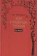Сон в красном тереме (комплект из 2 книг) - фото 1