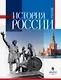 История России. Учебник для студентов неисторических специальностей и направлений подготовки. 2-е издание, исправленное - фото 1