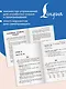 Французский язык. Тренажер по чтению и говорению для полных нулей - фото 7