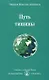 Путь тишины - фото 1