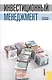 Инвестиционный менеджмент Уч. пос. (3 изд) Мищенко (электр. прил. на сайте) - фото 1