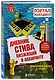 Дневник Стива. Подарочный комплект. Книги 1-15 - фото 13