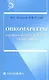 Онкомаркеры: клинико-диагностический справочник - фото 1