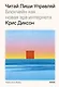 Читай, пиши, управляй: блокчейн как новая эра интернета - фото 1
