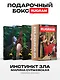 Инстинкт Зла (комплект из 3-х книг + подарочный бокс) - фото 1