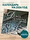 Календарь 2026г 300*300 "Дома Петербурга. В авторских фотографиях Сергея Караулова" настенный, на скрепке - фото 3
