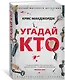 Угадай кто - фото 2