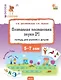 Поэтапная постановка звука [Р]. Тетрадь для занятий с детьми 5-7 лет - фото 1