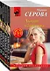 Комплект из 4 книг: Акции убийства. Проклятые чувства. Опасный цветок. Исполнитель опасных желаний - фото 3
