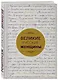 Великие русские женщины - фото 3