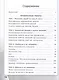 Химия. 9 класс. Проверочные и контрольные работы - фото 2