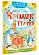 Кролик Питер - фото 3