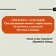 «Орки» с Востока. Как Запад формирует образ Востока. Германский сценарий - фото 8